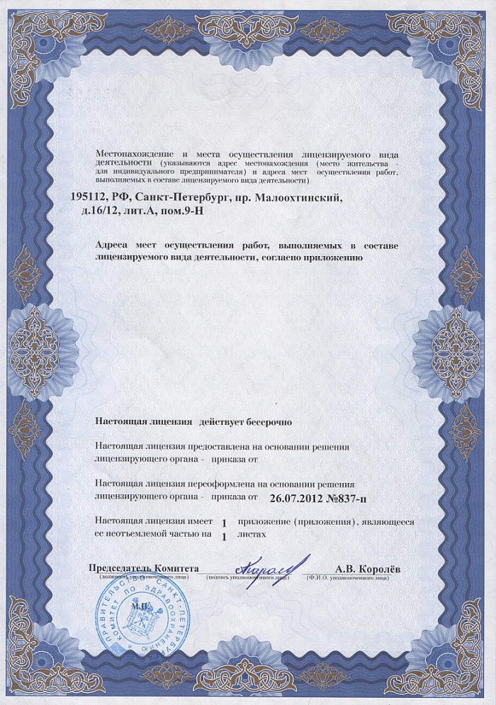 Лицензия на осуществление фармацевтической деятельности в Александрове